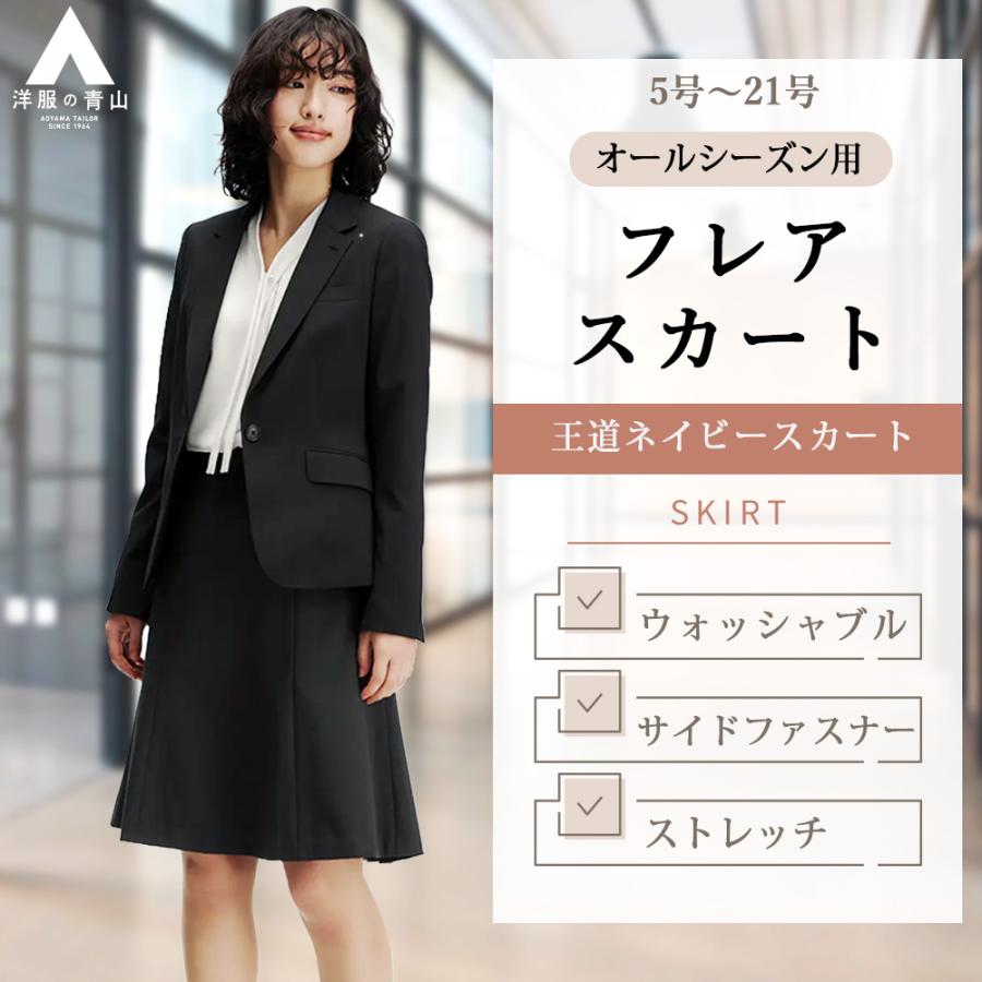 AOYAMA 【洋服の青山】フレアスカート レディース 春夏秋冬 ネイビー