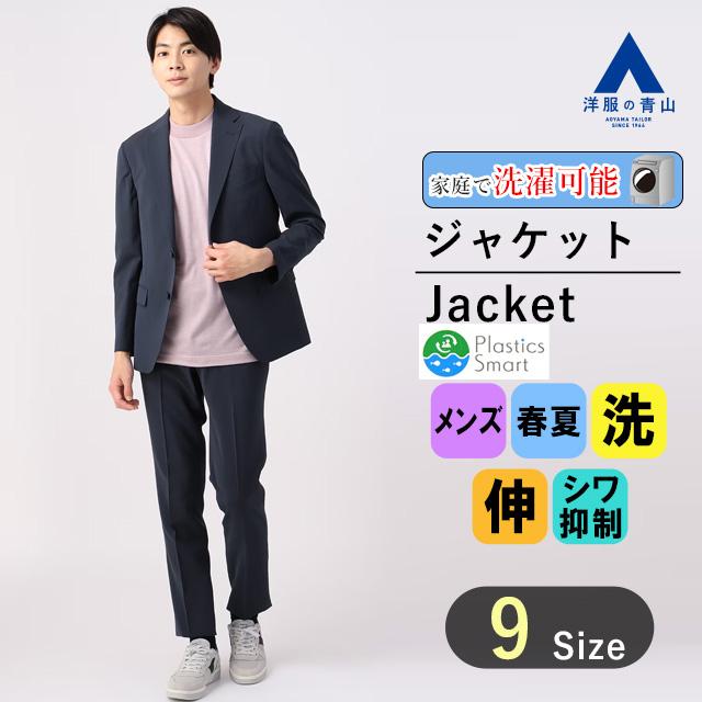 AOYAMA 【洋服の青山】】春夏 ネイビー系 スタイリッシュジャケット