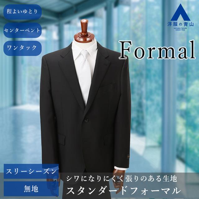 AOYAMA 【洋服の青山】YA体 スリム型 フォーマルスーツ 礼服 喪服