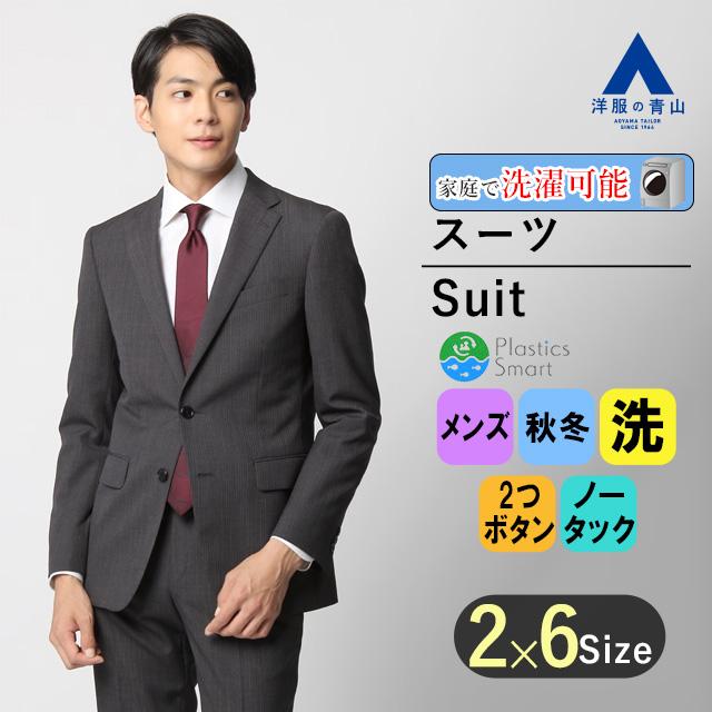 AOYAMA 【洋服の青山】スーツ メンズ スタイリッシュ グレー AOYAMA 【洋服の青山】スーツ メンズ スタイリッシュ グレー