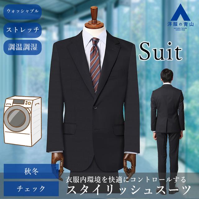 AOYAMA 【洋服の青山】秋冬用 ネイビー系 スタイリッシュスーツ