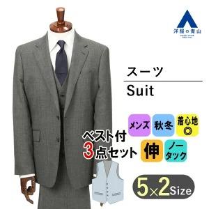 AOYAMA 【洋服の青山】秋冬用 グレー系 スタイリッシュスーツ PERSON'S