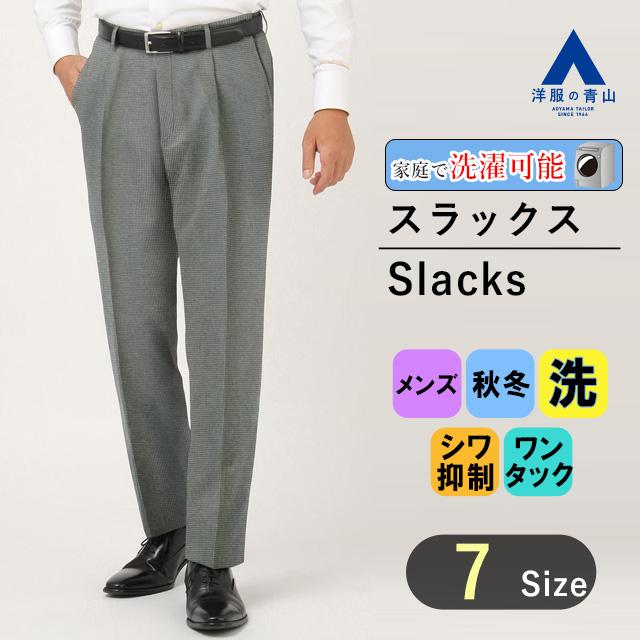 AOYAMA 【洋服の青山】メンズ スラックス 秋冬 グレー AOYAMA 【洋服の青山】メンズ スラックス 秋冬 グレー