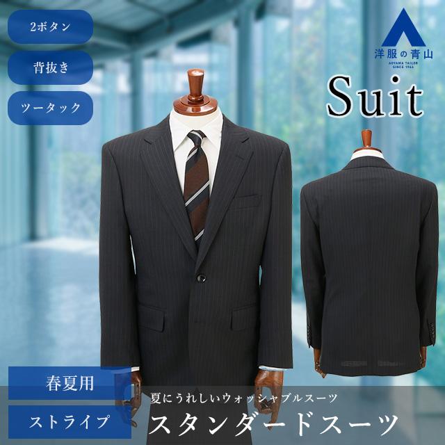 AOYAMA 【洋服の青山】春夏用 ネイビー系 スタンダードスーツ