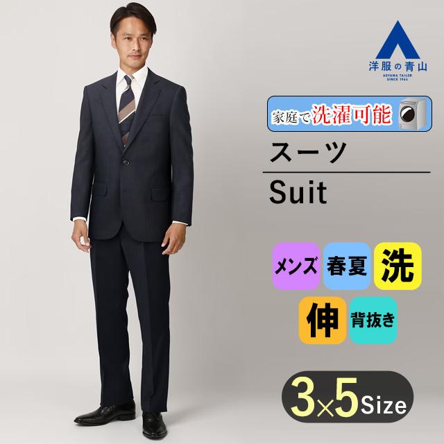 AOYAMA 【洋服の青山】メンズスーツ 春夏 ネイビー系 スタンダードスーツ【ウォッシャブル】 REGAL メンズ ビジネス ストレッチ : 洋服の青山PLUS - 通販 - Yahoo!ショッピング AOYAMA 【洋服の青山】メンズスーツ 春夏 ネイビー系 スタンダードスーツ【ウォッシャブル】 REGAL メンズ ビジネス ストレッチ : 洋服の青山PLUS - 通販 - Yahoo!ショッピング