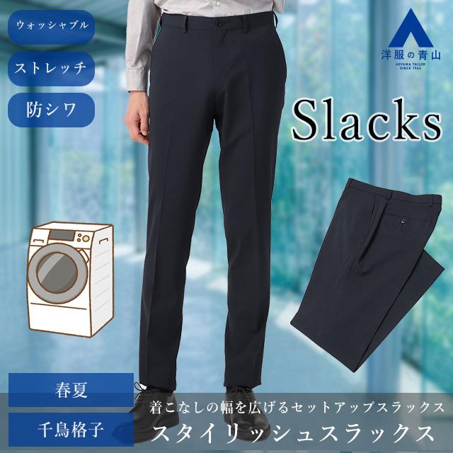 AOYAMA 【洋服の青山】春夏 ネイビー系 スタイリッシュ AOYAMA 【洋服の青山】春夏 ネイビー系 スタイリッシュ
