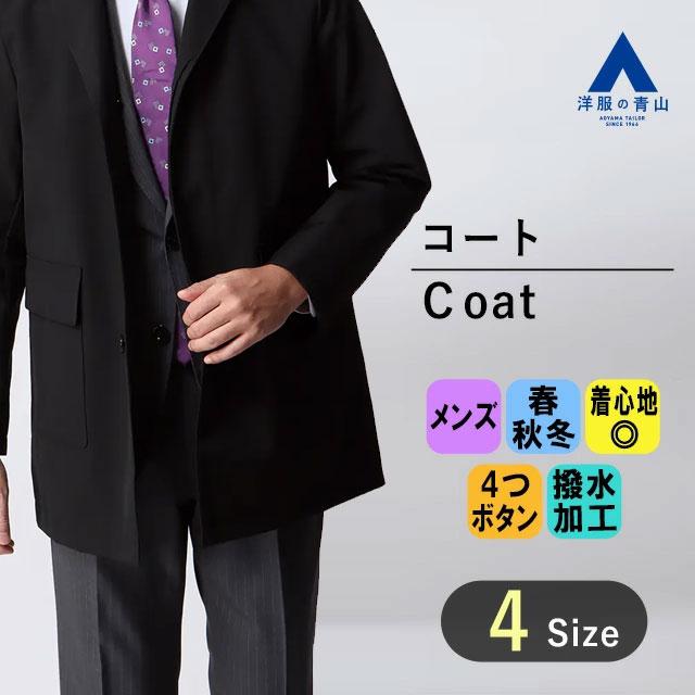 AOYAMA 【洋服の青山】スリーシーズン ブラック 黒 ステンカラー