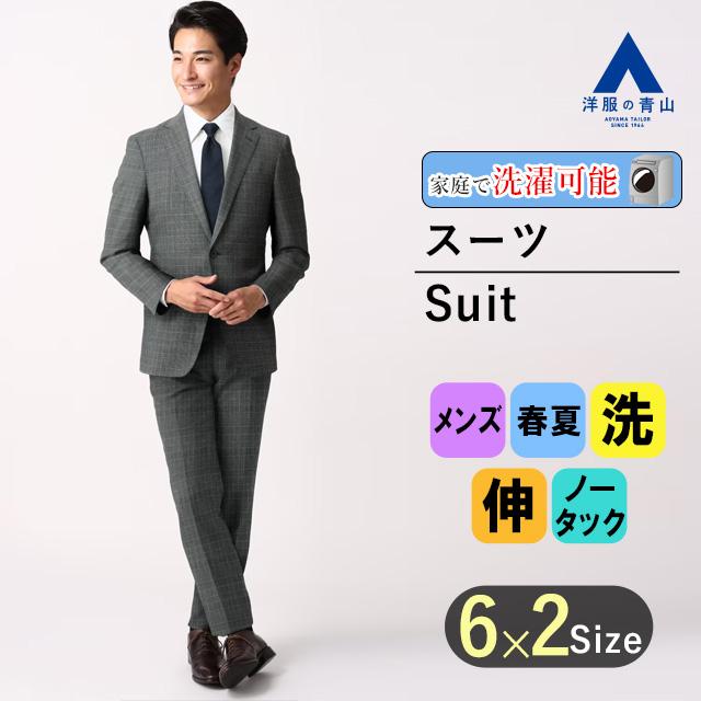 AOYAMA 【洋服の青山】春夏 グレー系 スタイリッシュスーツ AOYAMA 【洋服の青山】春夏 グレー系 スタイリッシュスーツ