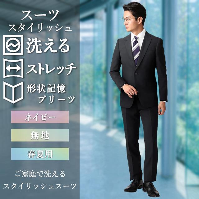AOYAMA 【洋服の青山】スーツ メンズ スリム 春夏用 ネイビー 紺 無地