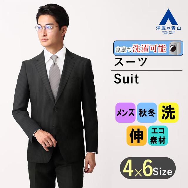 洋服の青山】洗えるスーツ メンズ がっちり ゆったり 春夏 秋冬  