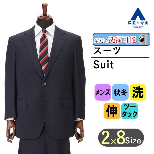 AOYAMA 【洋服の青山】秋冬 ネイビー系 スタンダードスーツ【キング