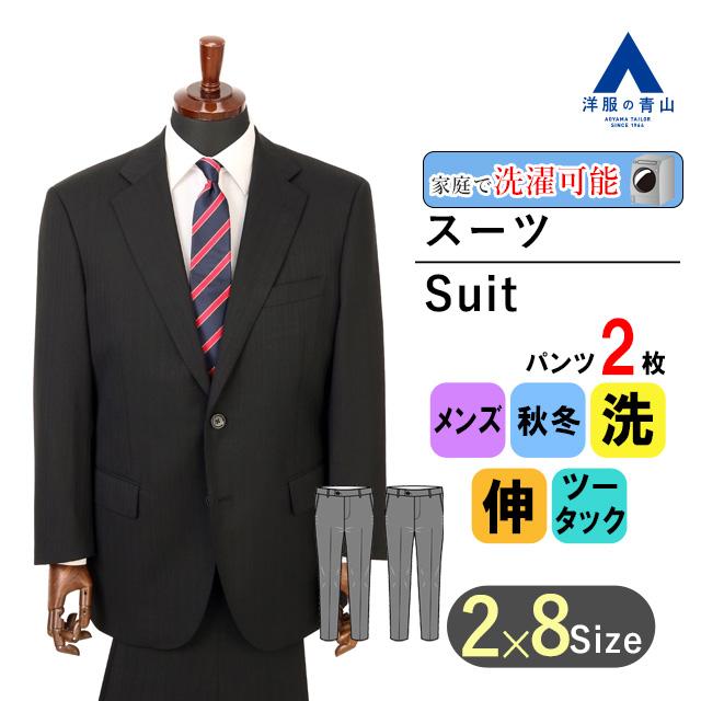 AOYAMA 【洋服の青山】秋冬 ブラック系 スタンダードスーツ ツーパンツ