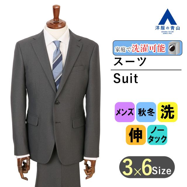 AOYAMA 【洋服の青山】オールシーズン グレー系 スタイリッシュスーツ