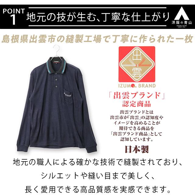 AOYAMA 【洋服の青山】ミジンストライプ起毛 ポロシャツ 長袖 メンズ