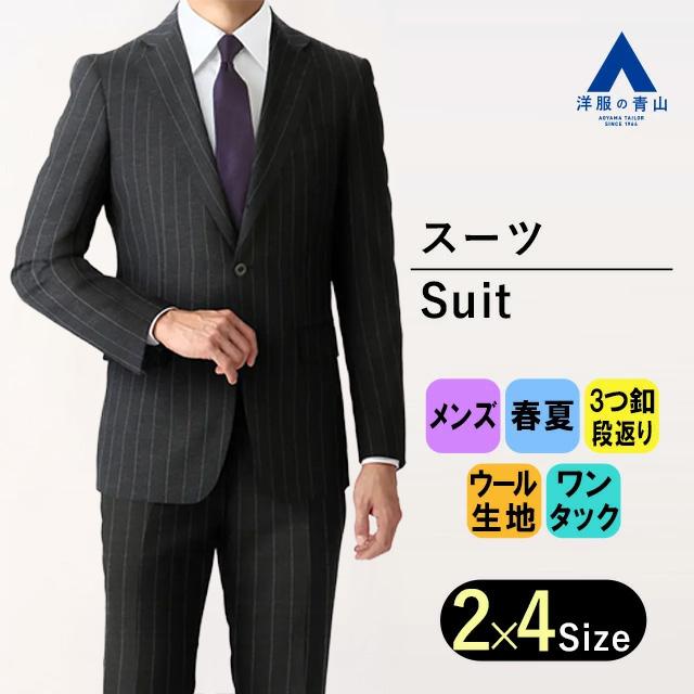 AOYAMA 【洋服の青山】スーツ メンズ スリム 春夏用 グレー ストライプ