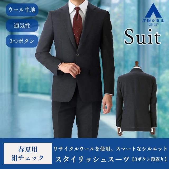 AOYAMA 【洋服の青山】スーツ メンズ スリム 春夏用 ネイビー 紺