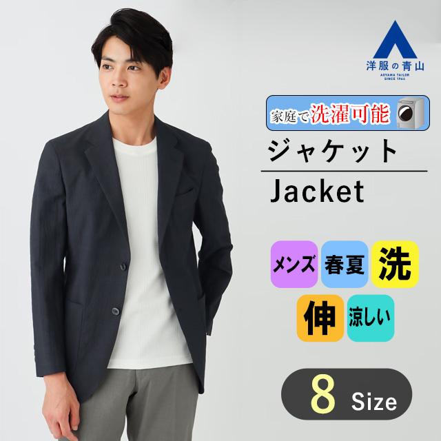 AOYAMA 【洋服の青山】メンズ 春夏 ジャケット ネイビー紺