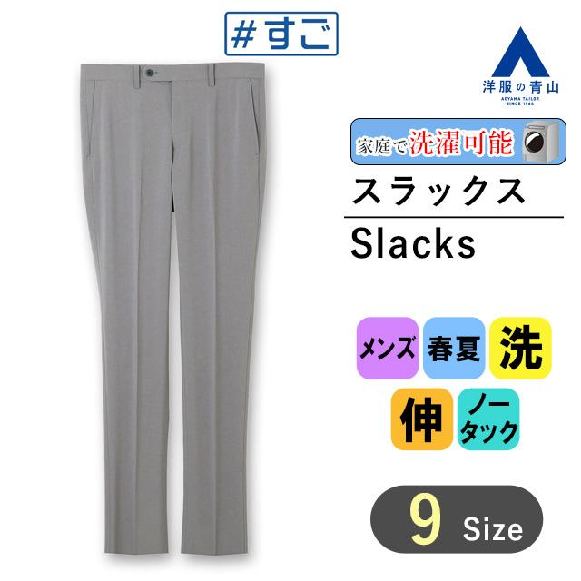 AOYAMA 【洋服の青山】スラックス メンズ 春夏 ライトグレー 無地