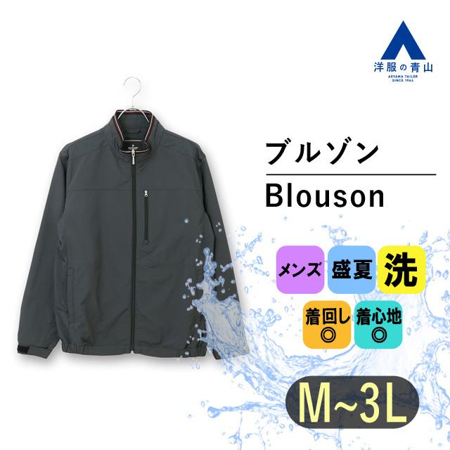 AOYAMA 【洋服の青山】ブルゾン メンズ 灰 グレー長袖 フロントジップ