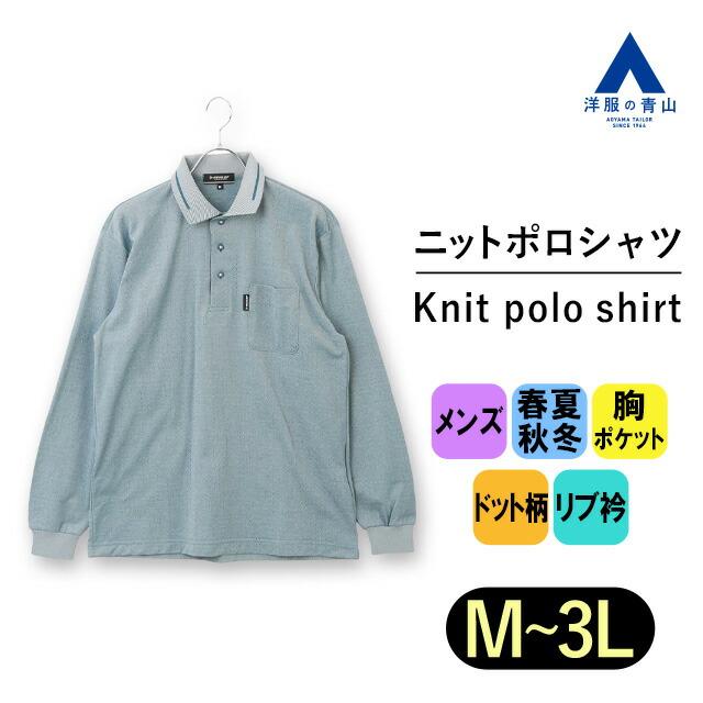 AOYAMA 【洋服の青山】ダンロップ ポロシャツ メンズ 長袖 オール
