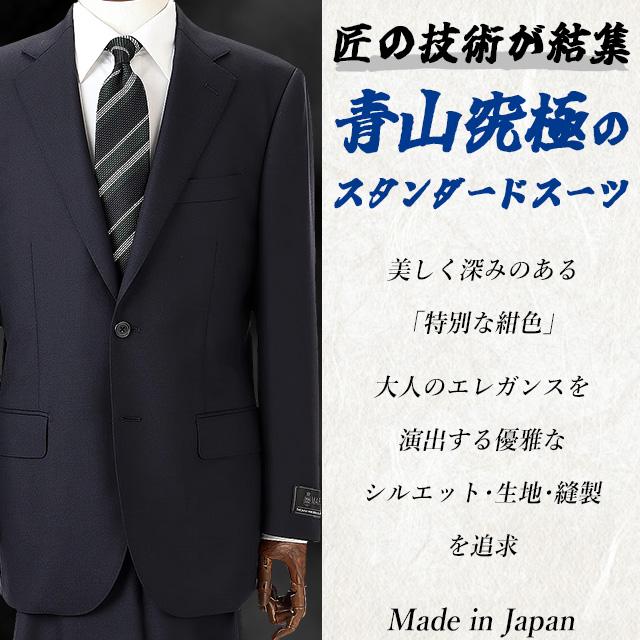 AOYAMA 【洋服の青山】匠 ウール100% プレミアム スーツ メンズ AOYAMA 【洋服の青山】匠 ウール100% プレミアム スーツ メンズ