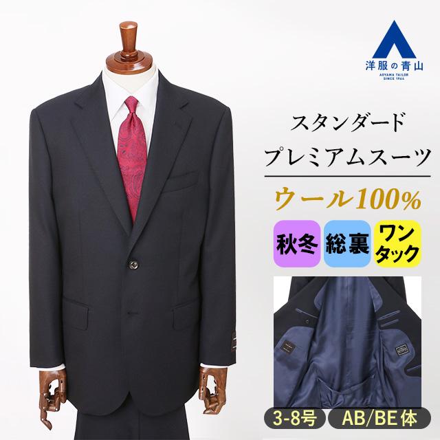 リーガル　×　御幸毛織　メンズスーツ　セットアップ　形状記憶　アジャスター付き AOYAMA 【洋服の青山】御幸毛織 プレミアム スーツ メンズ ゆったり
