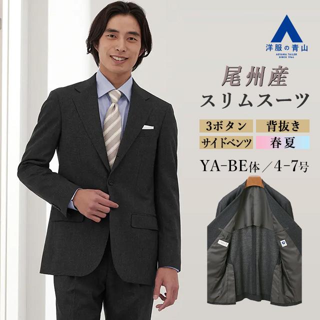 AOYAMA 【洋服の青山】春夏 スーツ 3ボタン 段返り スリム メンズ 男性