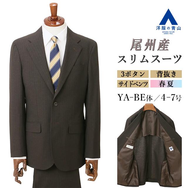 AOYAMA 【洋服の青山】春夏 スーツ 3ボタン 段返り スリム メンズ 男性