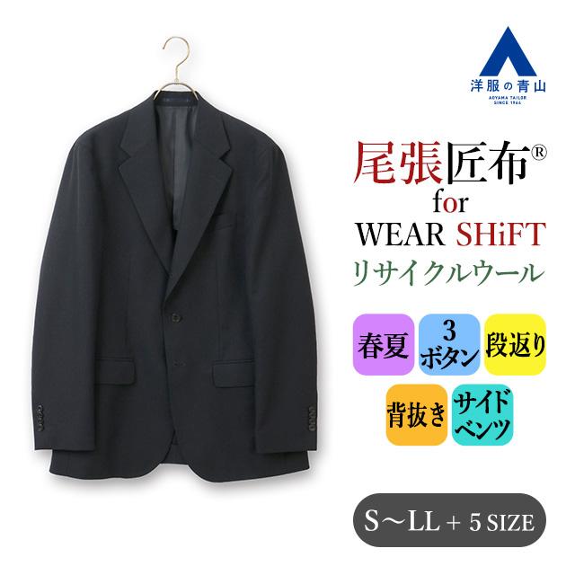 AOYAMA 【洋服の青山】 尾張匠布 テーラードジャケット メンズ スリム