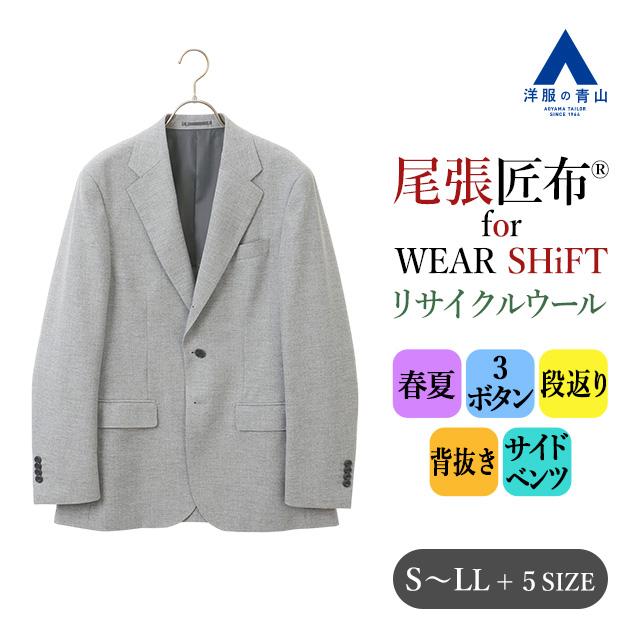 AOYAMA 【洋服の青山】 尾張匠布 テーラードジャケット メンズ スリム