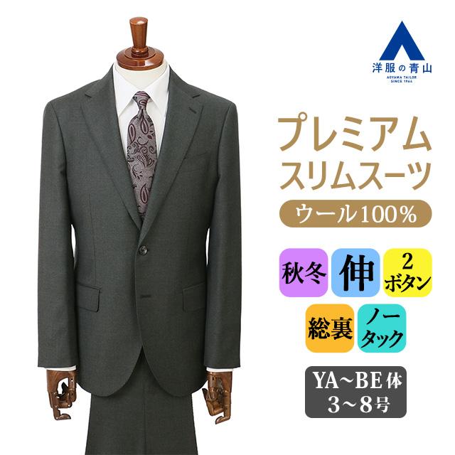AOYAMA 【洋服の青山】プレミアム ウール100% スーツ メンズ スリム