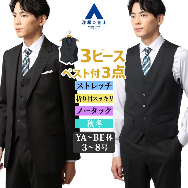 【極美品】PERSONS FOR MEN 3ピース スーツ セットアップ 背抜き AOYAMA 【洋服の青山】3ピース スーツ メンズ スリム 秋冬 ブラック