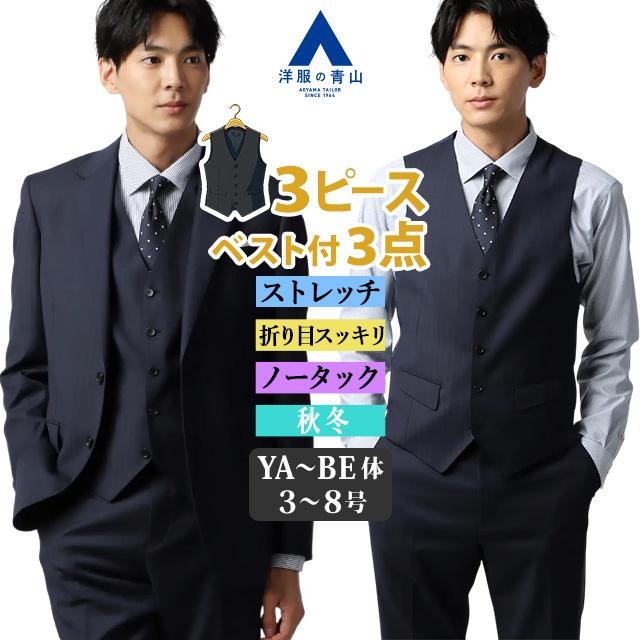 AOYAMA 【洋服の青山】3ピース スーツ メンズ スリム 秋冬 ネイビー 紺