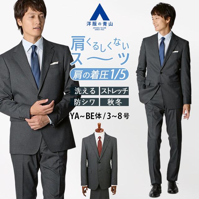AOYAMA 【洋服の青山】肩くるしくないスーツ 疲れない メンズ スリム