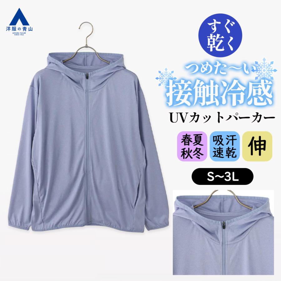AOYAMA 【洋服の青山】接触冷感 UVカット パーカー メンズ 夏 薄手