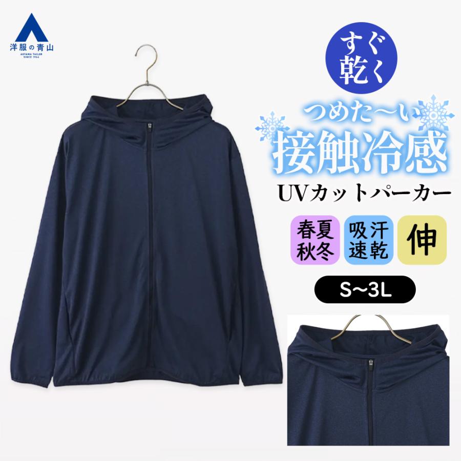NEVERSUMMER　ネバーサマー　パーカー　フーディ　アパレル　Mサイズ AOYAMA 【洋服の青山】接触冷感 UVカット パーカー メンズ 夏 薄手