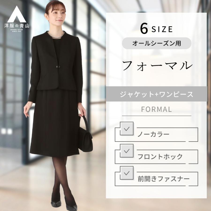 AOYAMA 【洋服の青山】レディース フォーマルアンサンブル オール