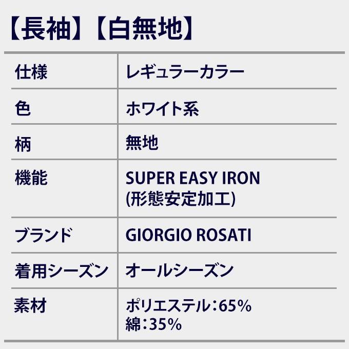 オールシーズン用 ホワイト系 長袖 白無地 レギュラーカラー スタンダードワイシャツ 形状安定 Giorgio Rosati 洋服の青山plus 通販 Paypayモール