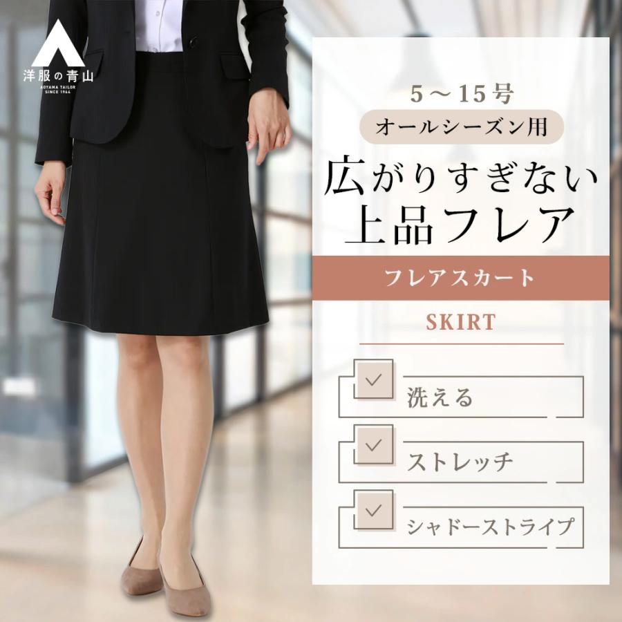 AOYAMA 【洋服の青山】セットアップ可 台形フレアスカート レディース