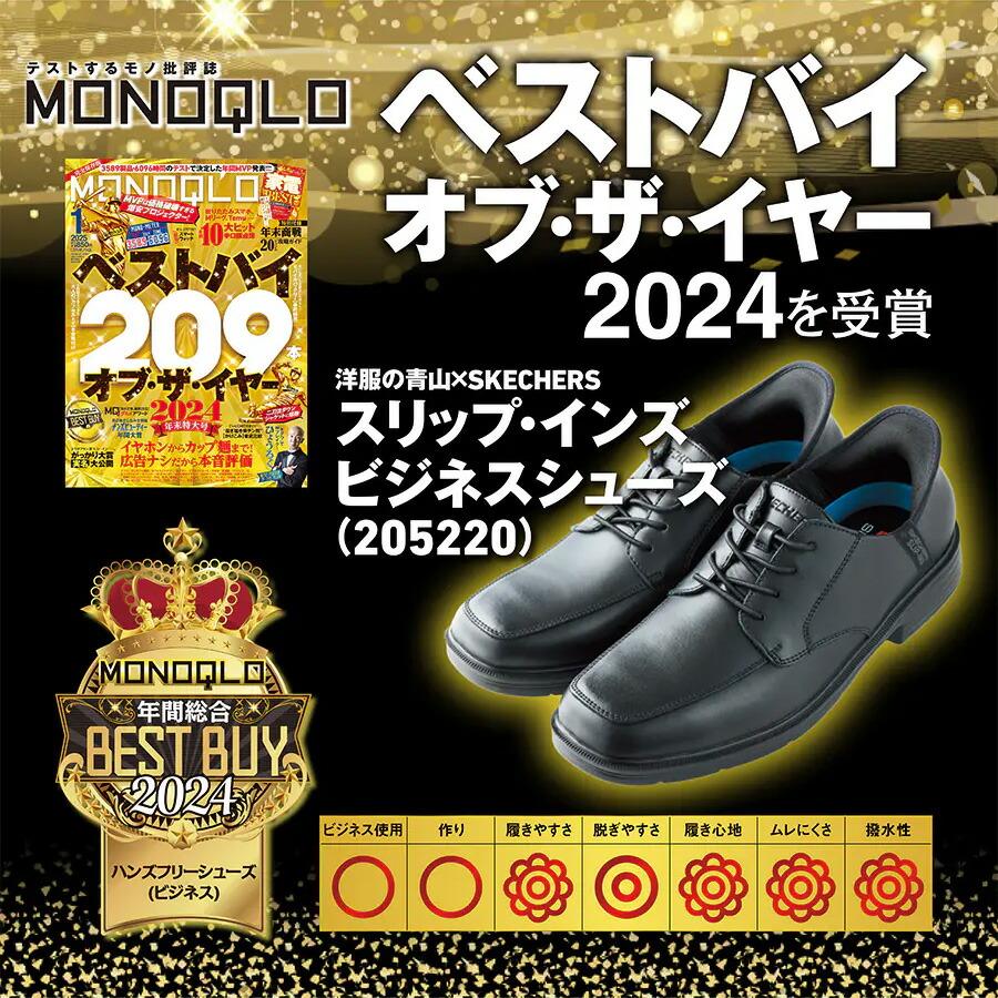 【美品】 スケッチャーズ スリップインズ Uチップ ビジネスシューズ 26.5 AOYAMA 【洋服の青山】《最短当日発送》限定モデル