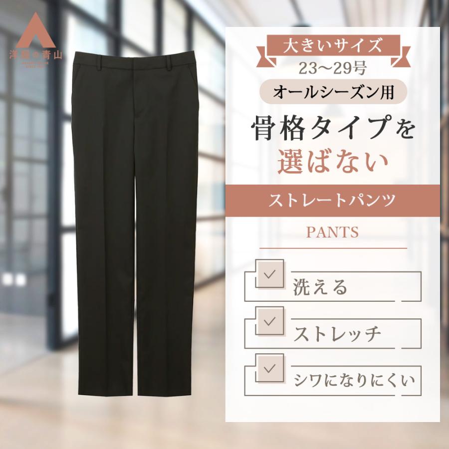 AOYAMA 【洋服の青山】大きいサイズ クイーン ストレートパンツ