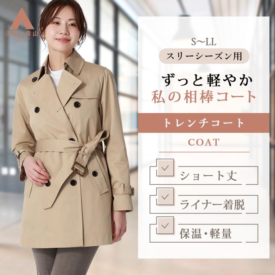 【新品未使用】洋服の青山　トレンチコート　ベージュ　ライナー付き 新品】洋服の青山 ライナー付きトレンチコート 撥水加工｜Yahoo!フリマ