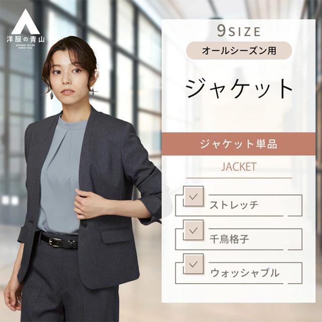 AOYAMA 【洋服の青山】Vカラージャケット レディース スーツ AOYAMA 【洋服の青山】Vカラージャケット レディース スーツ