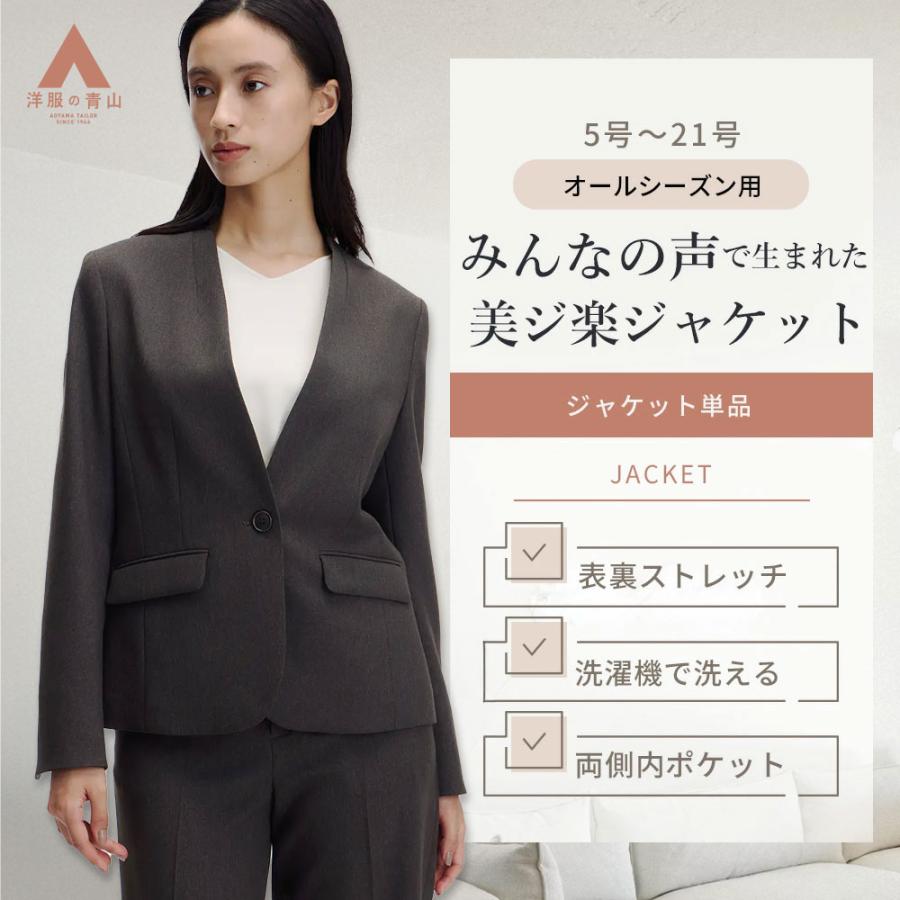 AOYAMA 【洋服の青山】美ジ楽スーツ Vカラージャケット レデイ―ス ノー