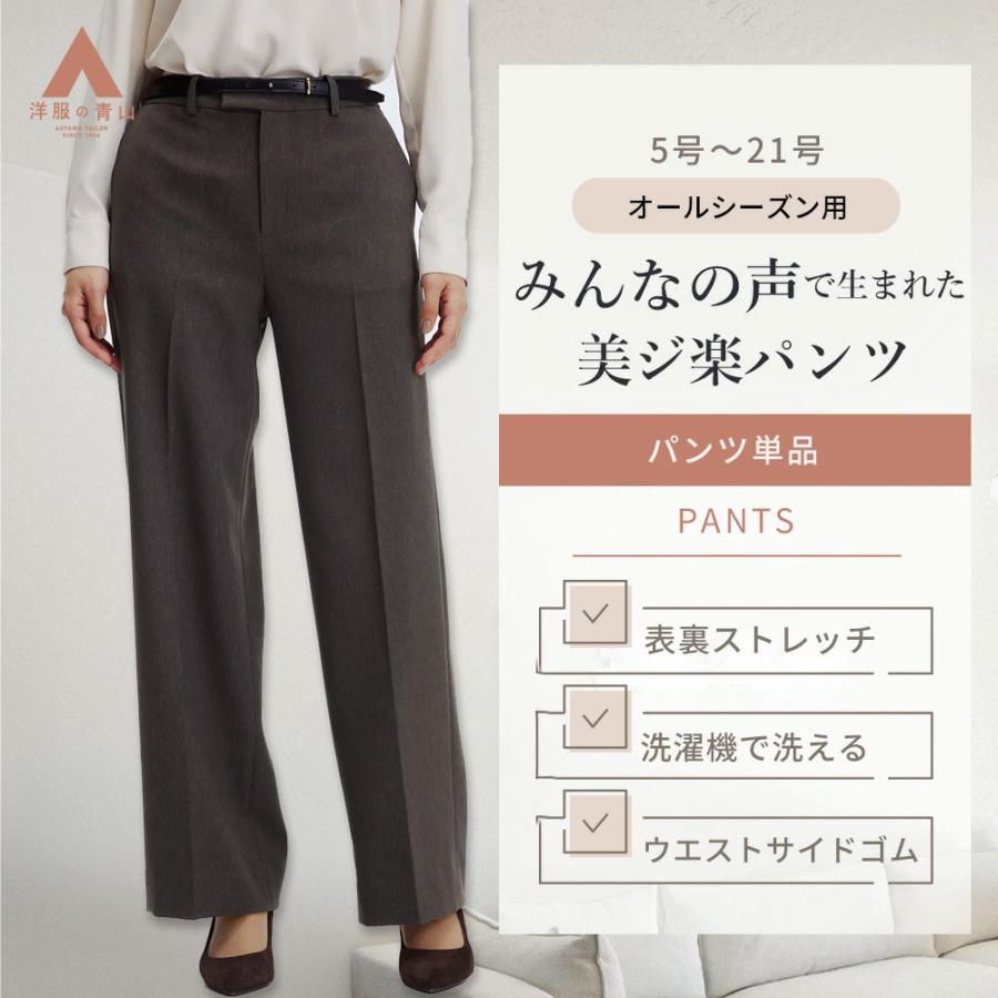 AOYAMA 【洋服の青山】美ジ楽スーツ 裾上げ済み ワイドパンツ 単品