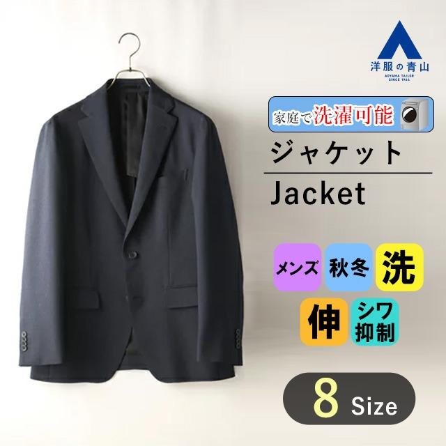 メンズジャケット AOYAMA 【洋服の青山】ジャケット メンズ 紳士服 ネイビー 秋冬 細身体