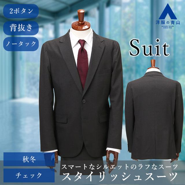 AOYAMA 【洋服の青山】秋冬 ブラック系 スタイリッシュスーツ AOYAMA 【洋服の青山】秋冬 ブラック系 スタイリッシュスーツ