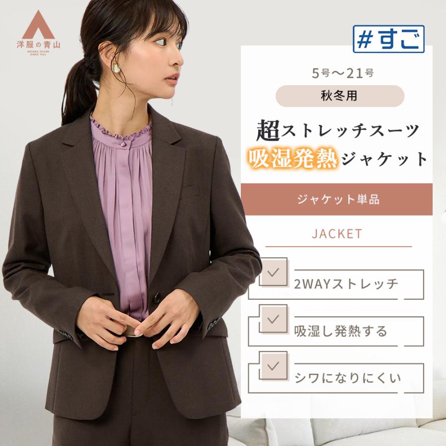 AOYAMA 【洋服の青山】吸湿 発熱 あったか テーラードジャケット