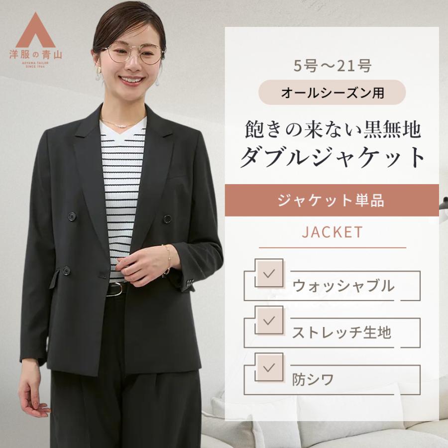 AOYAMA 【洋服の青山】ダブルジャケット レディース オールシーズン