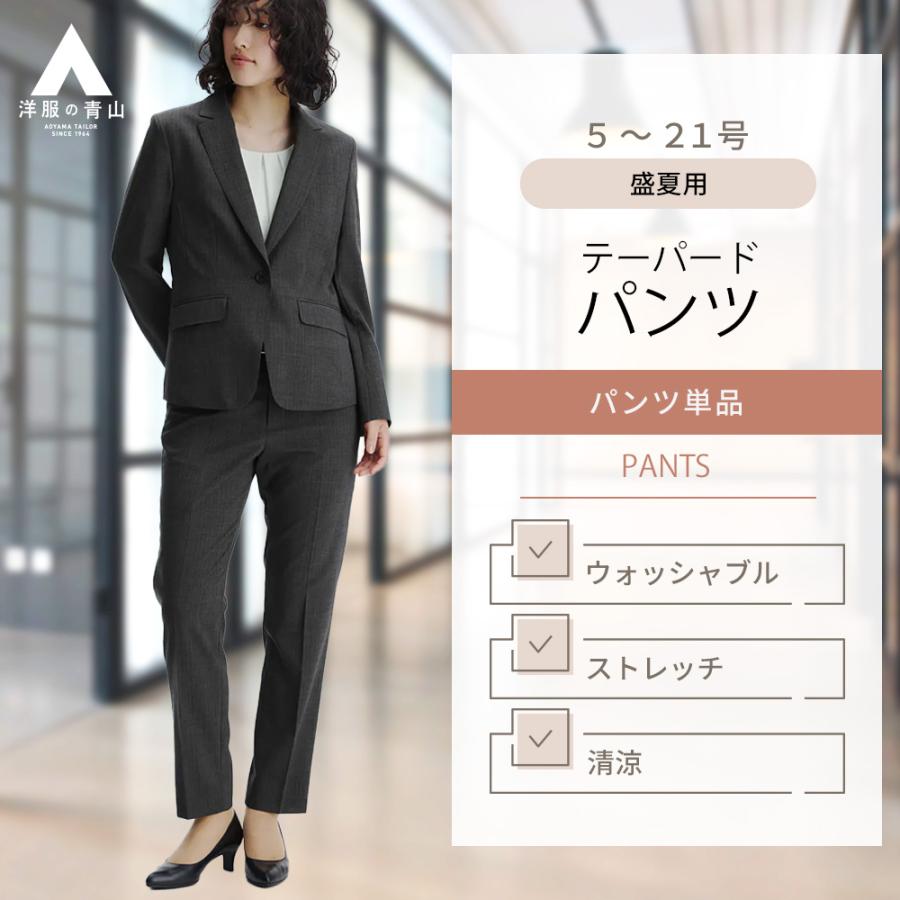 AOYAMA 【洋服の青山】盛夏 グレー系 清涼 ノータック テーパード